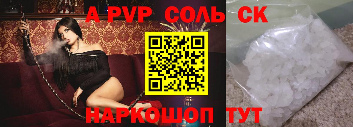Альфа ПВП Crystall Алейск