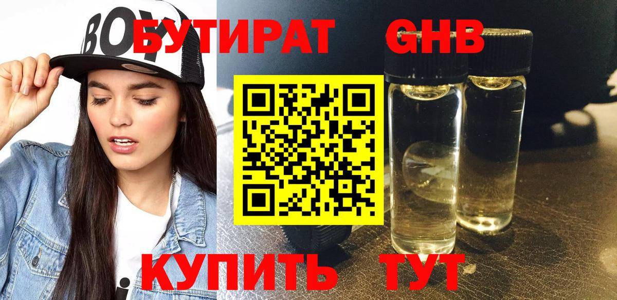 Алейск  Бутират жидкий экстази  Вход с VPN 