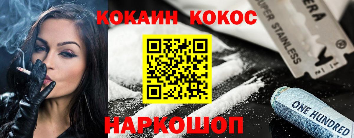 Кокаин Колумбийский  Вход с VPN  Алейск  Cocaine FishScale 