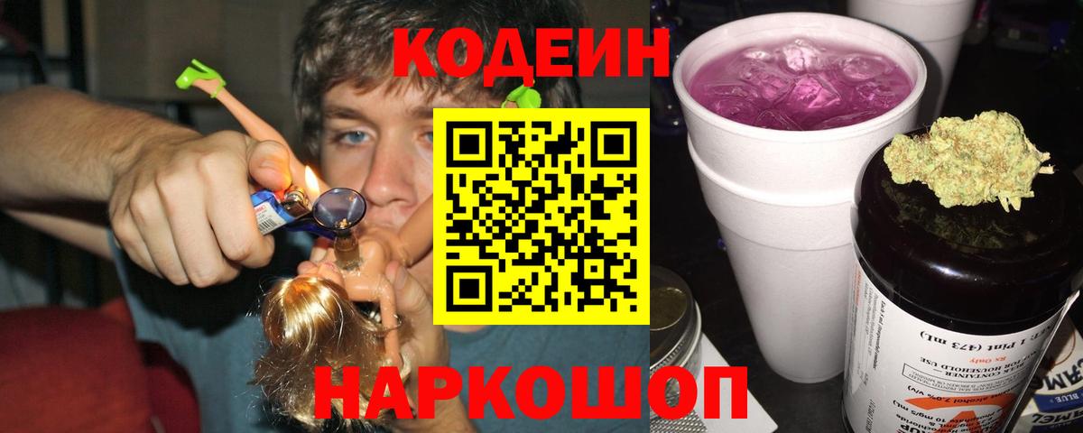 Кодеин напиток Lean (лин) Алейск