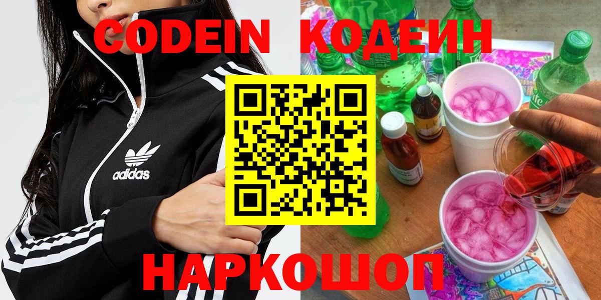 Кодеиновый сироп Lean Purple Drank  Вход с VPN  Алейск  Codein Purple Drank 