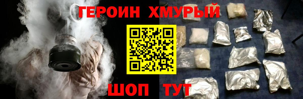 ГЕРОИН  Вход с VPN  Алейск  Героин гречка 