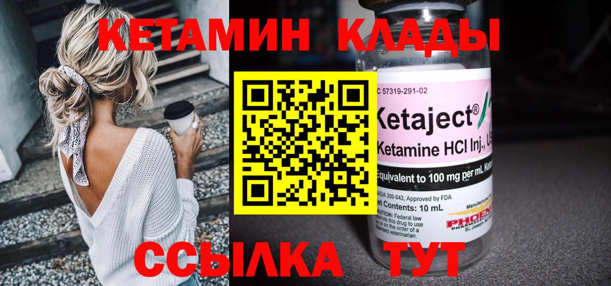 КЕТАМИН ketamine  Вход с VPN  Алейск 